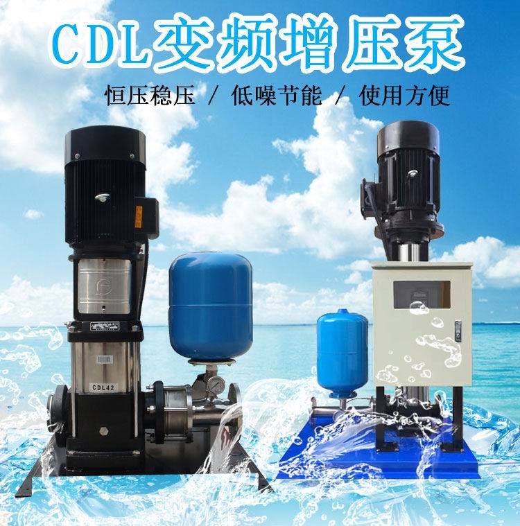 立式多級變頻恒壓供水泵